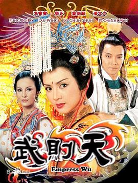 电影：武则天1984粤语