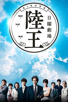 电影:陆王