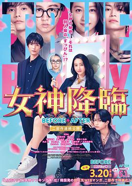 电影:女神降临前篇