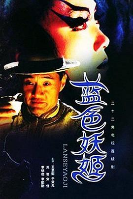 电影:蓝色妖姬