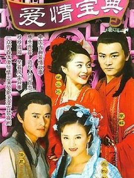 电影:爱情宝典