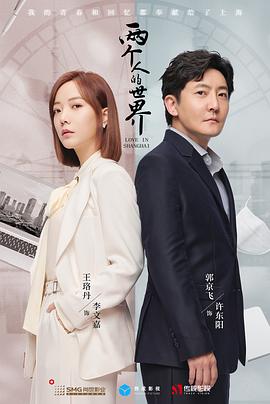 电影:两个人的世界