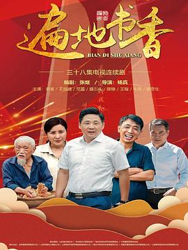 电影:遍地书香