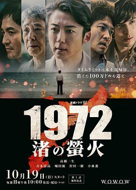 电影:1972渚之萤火