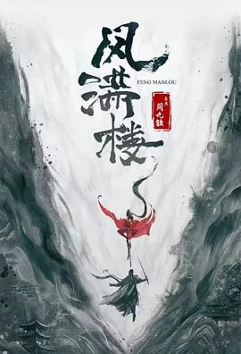 电影：三更雪