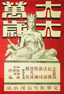 电影：太太万岁