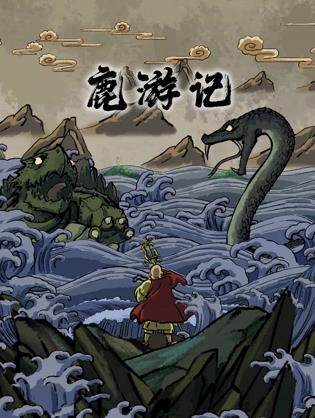 电影:鹿游记
