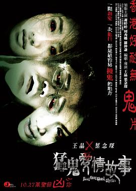 电影：猛鬼爱情故事