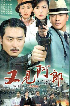 电影：又见阿郎
