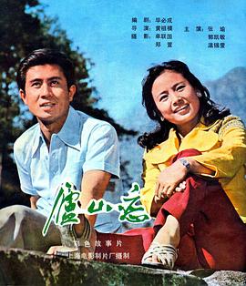 电影:庐山恋