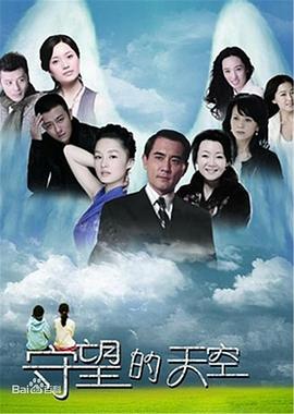电影：守望的天空