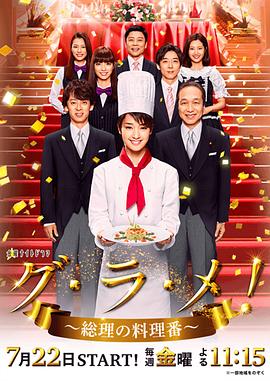电影:首相阁下的料理人