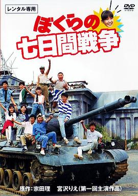 电影：疯狂翘课之七日大作战