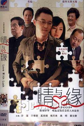 电影:情与缘