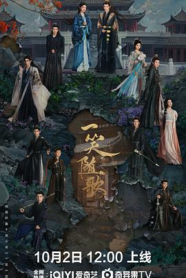 电影:一笑随歌