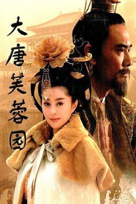 电影：大唐芙蓉园