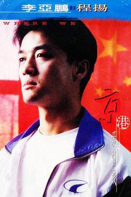 电影:京港爱情线