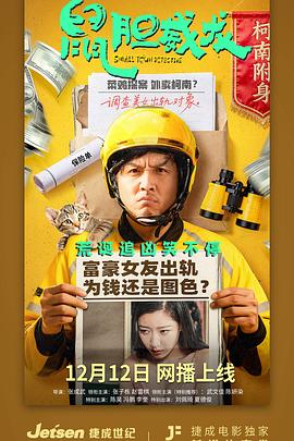 电影:鼠胆威龙