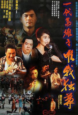 电影:一代枭雄之三支旗
