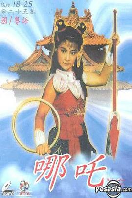 电影:哪吒国语