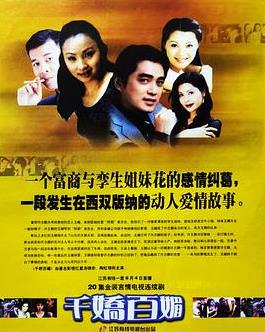 电影：千娇百媚1999