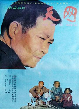 电影：天网