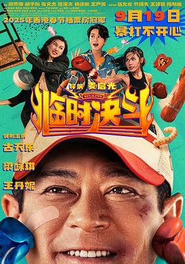 电影：临时决斗
