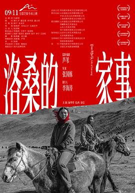 电影:洛桑的家事