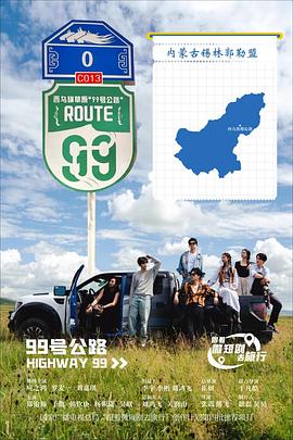 电影：99号公路