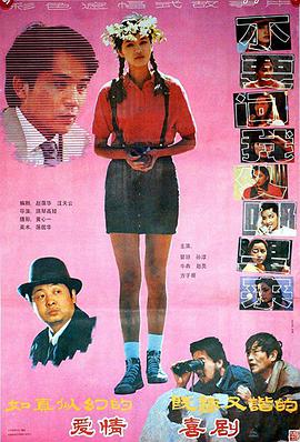 电影：不要问我从哪里来
