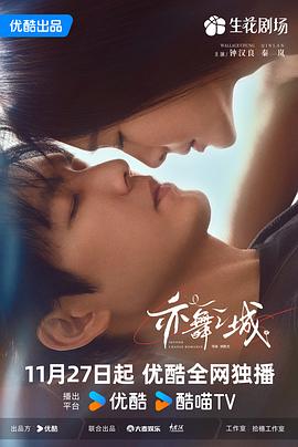 电影:亦舞之城