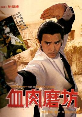 电影:血肉磨坊