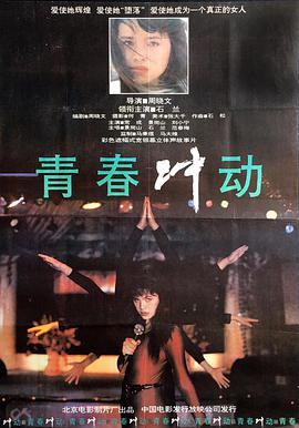 电影:青春冲动