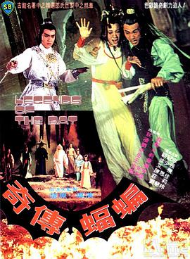 电影:蝙蝠传奇