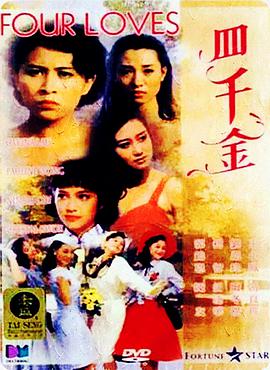 电影:四千金