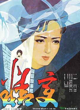 电影：精变