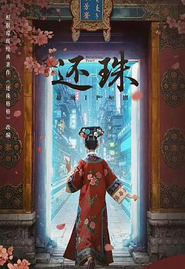 电影：还珠