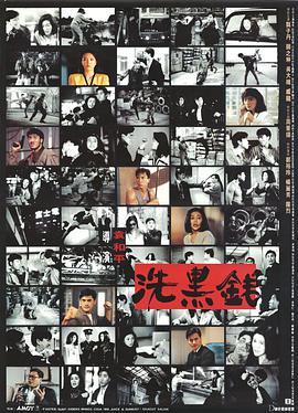 电影:洗黑钱