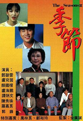 电影:季节粤语