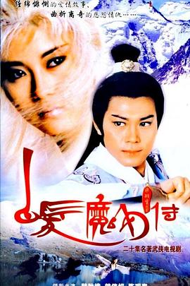电影:白发魔女传粤语