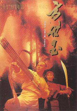电影：方世玉