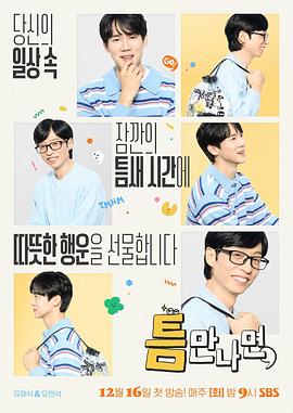 电影：只要有空 第四季
