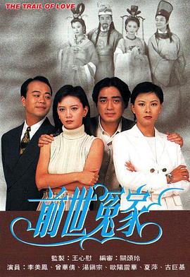 电影：前世冤家国语