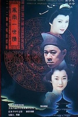电影:风雨一世情