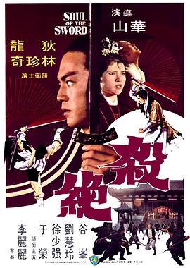 电影:杀绝