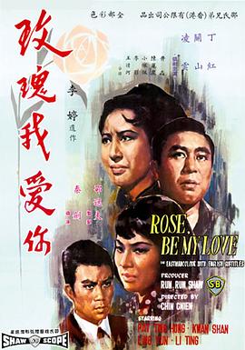 电影：玫瑰我爱你