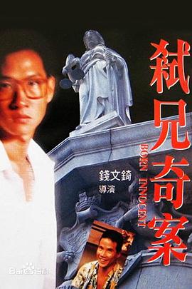 电影：弑兄奇案