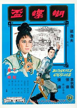 电影：蝴蝶杯