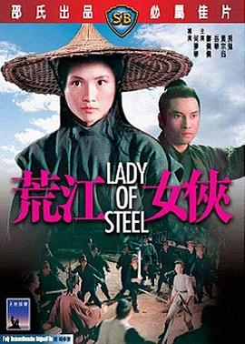 电影:荒江女侠