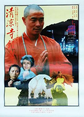 电影:清凉寺钟声